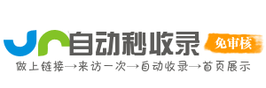 禹搜收录网